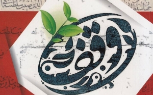 *وقف در فارس؛ وفور دارایی، کم‌بهره‌مندی مردم*  