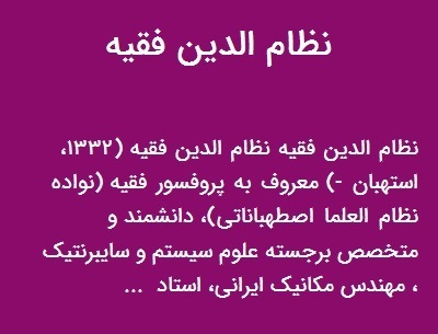 انتشار اثر پژوهشى از پرفسور نظام الدين فقيه